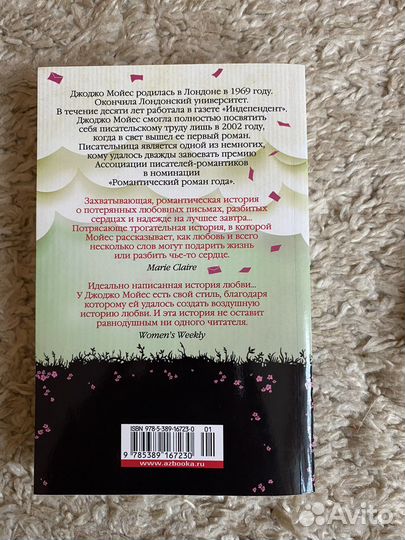 Книги Джоджо Мойес