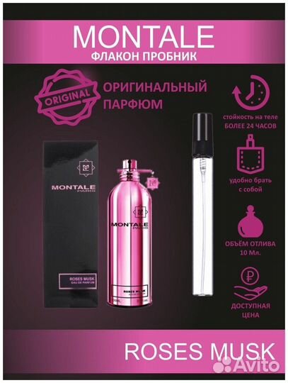 Духи на распив montale roses musk
