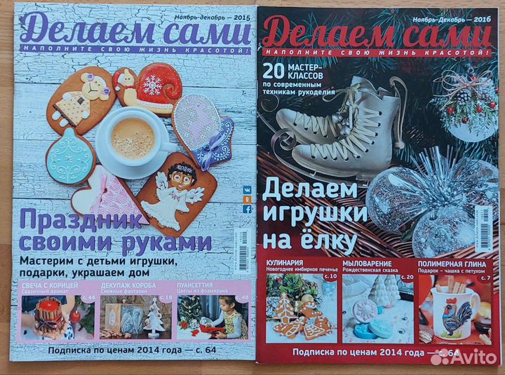 Журналы по рукоделию