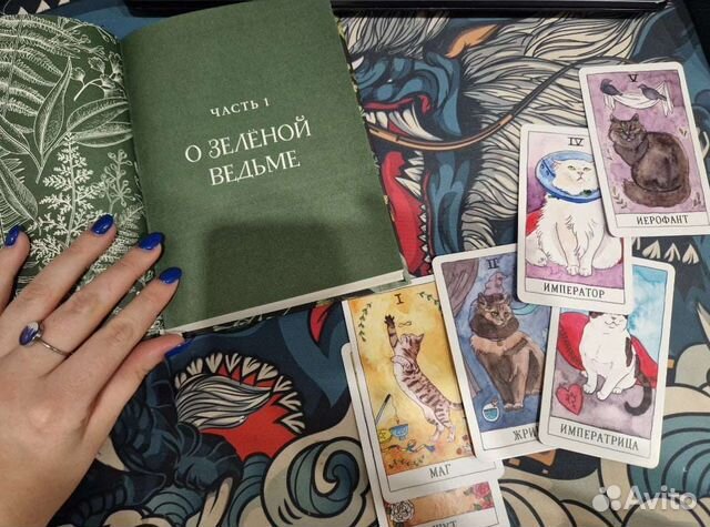 Гадание на картах таро