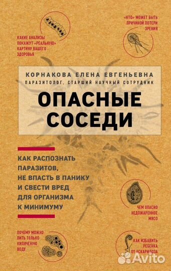 Опасные соседи. Как распознать паразитов не впасть