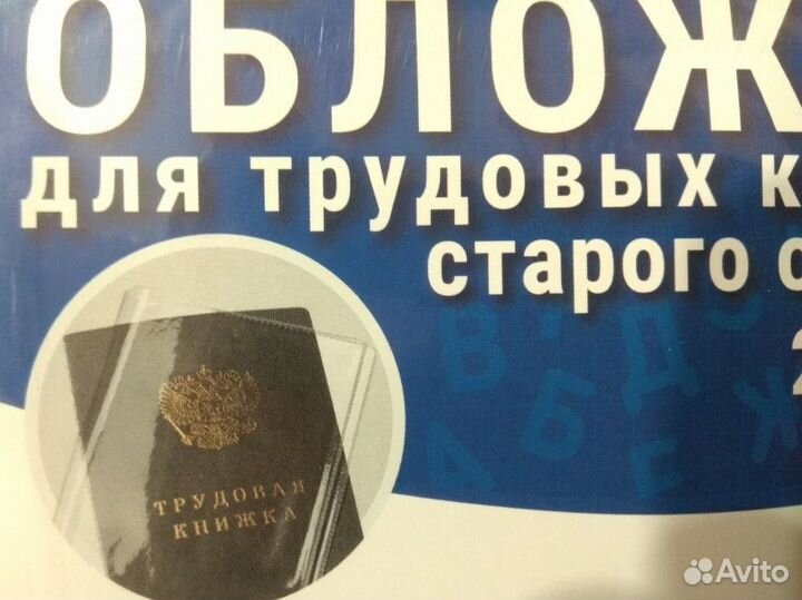 Обложки для трудовых книжек старого образца
