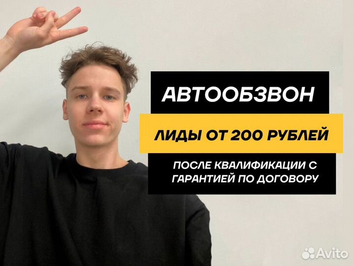 Автообзвон Привлечение Заявок Голосовым роботом