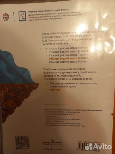 Учебник русский родной язык 8 класс