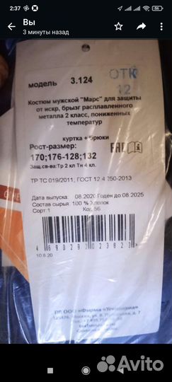 Костюм для сварщика зимний