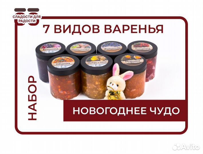 Варенье оптом новогоднее чудо