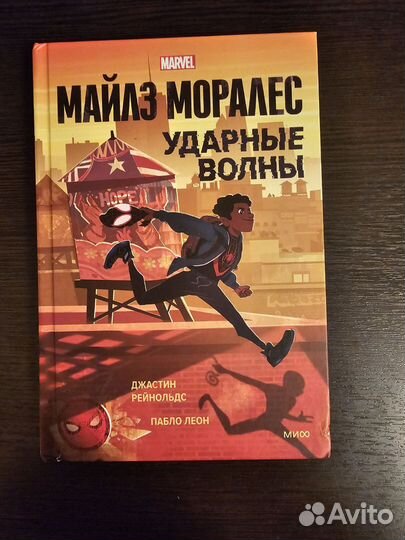 Комикс Майлз Моралес ударные волны