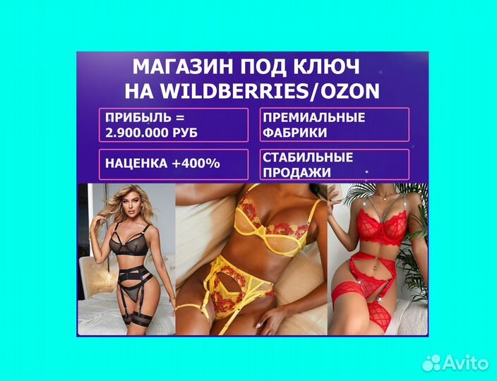 Бизнес на wildberries под ключ. Прибыль 2 млн р
