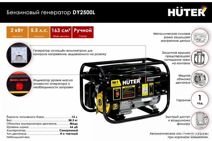 Бензиновый Электрогенератор huter DY2500L