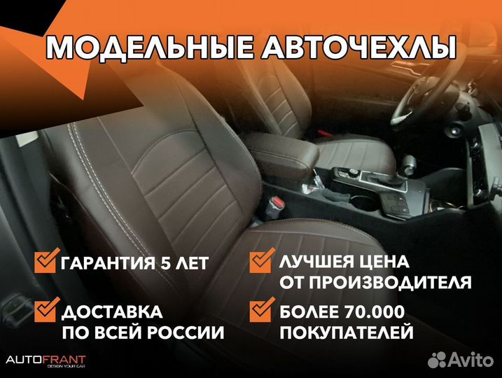 Чехлы для сидений авто