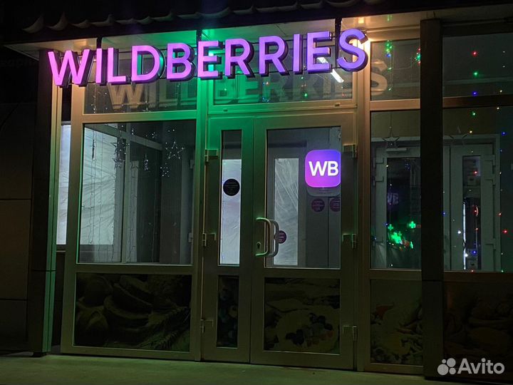 Готовый бизнес 2 в 1 Wildberries + Sima-Land