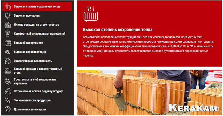Kerakam 44 Керамические блоки