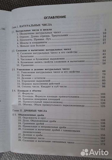 Учебник Математика 5 класс Виленкин