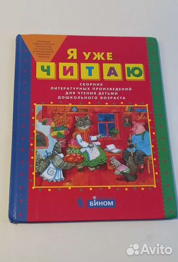 Я уже читаю Колесникова Е.В