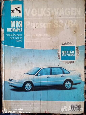 Ремонт Фольксваген Пассат В3