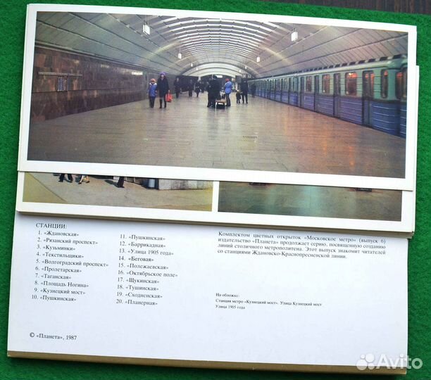 Московское Метро открытки