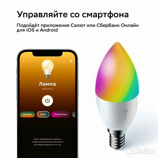 Умная лампочка