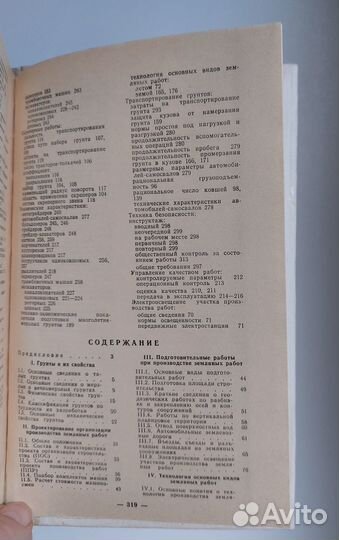 Рейш А. Земляные работы 1984г