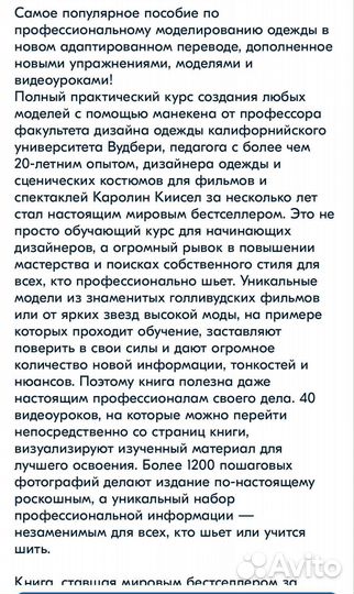 Книга и диск по моделированию одежды Каролин Кисел