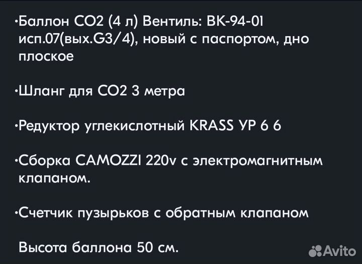Система со2 для аквариума