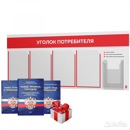 Стенд Уголок потребителя покупателя с карманами