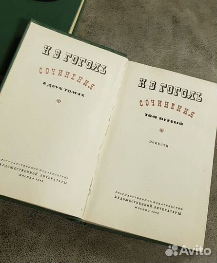 Гоголь, Сочинения в двух томах