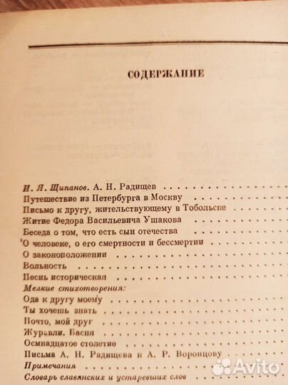 Радищев А.Н. Философия. 1949 год издания