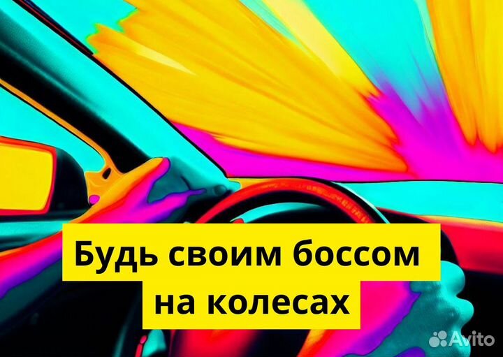 Ваши колеса – ваш путь в Яндекс Go