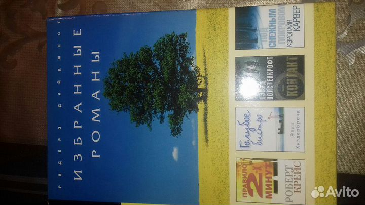 Книги издательский дом Ридерз Дайджест