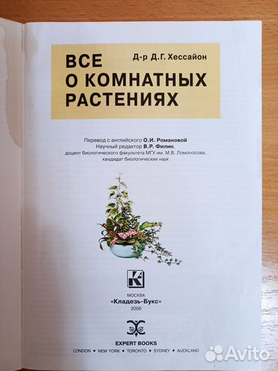 Книга о комнатных цветах