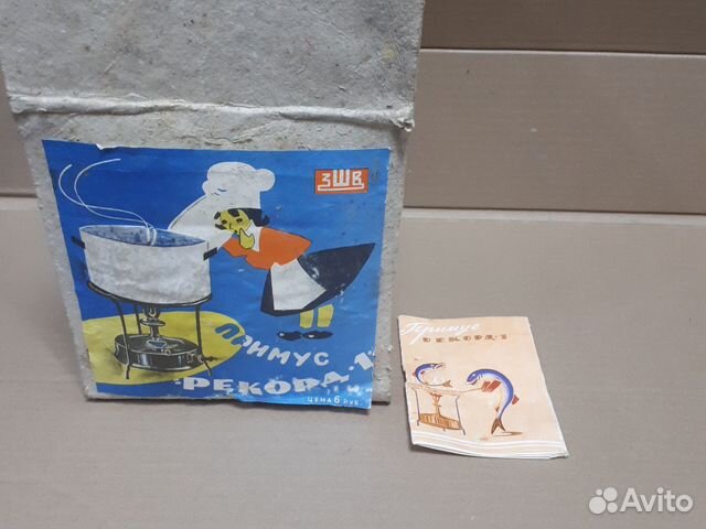 Примус рекорд-1