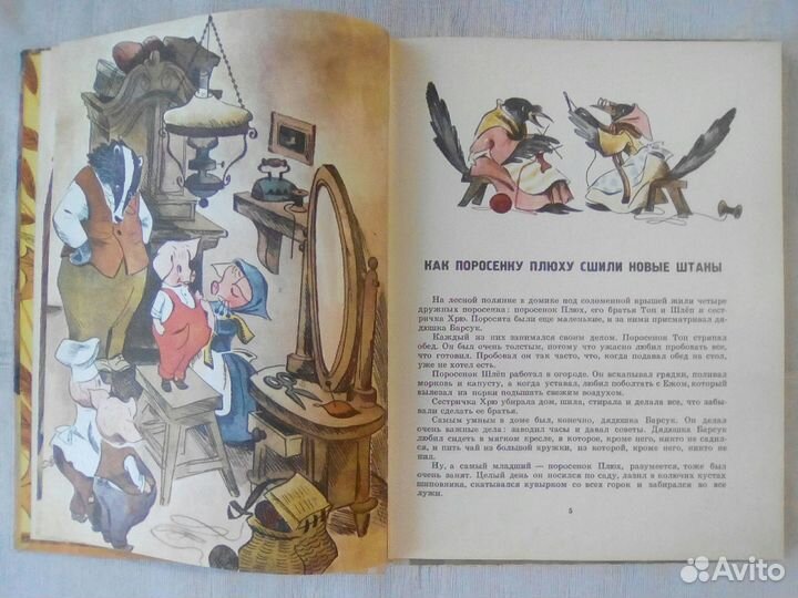 Детские книги.Про маленького поросёнка Плюха