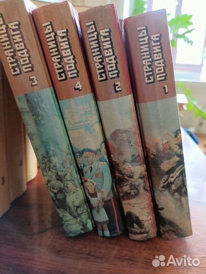 Страницы подвига 4 книги