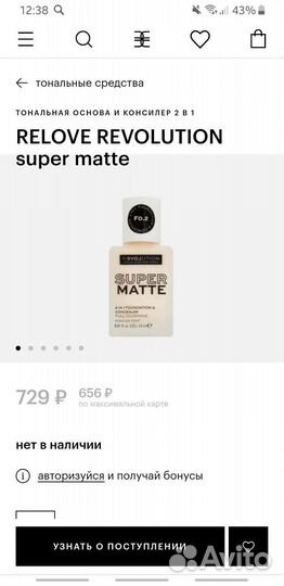 Тональная основа/консилер