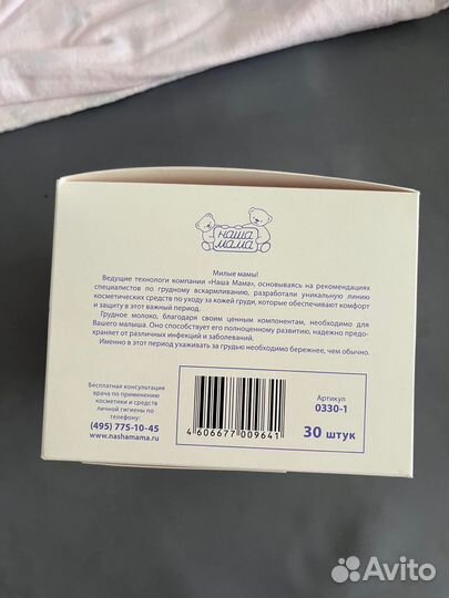 Вкладыши для груди