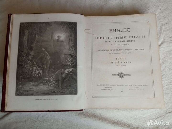 Библия с рисунками Густава Доре. Ветхий завет