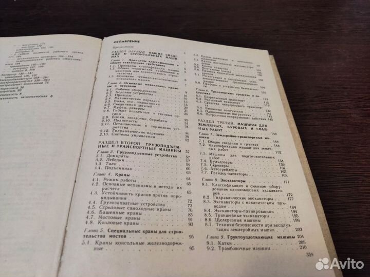 Машины И механизмы И транспортного строительства