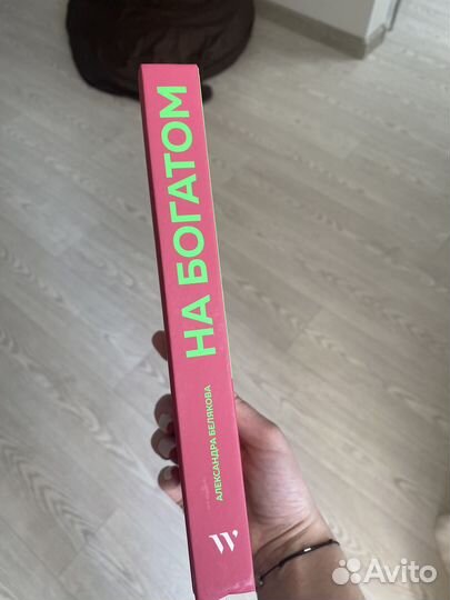 Книга на богатом