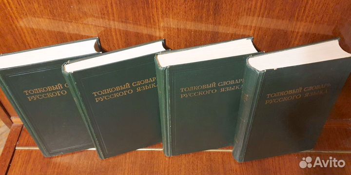 Толковый словарь русского языка Ушакова