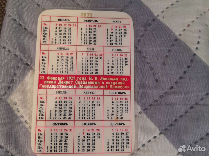 Календарики СССР