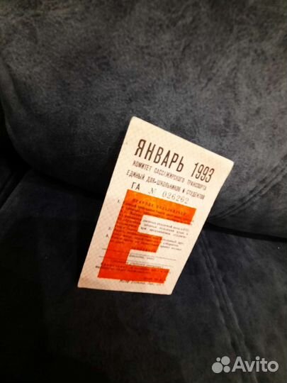 Единый проездной для школьников и студентов 1993