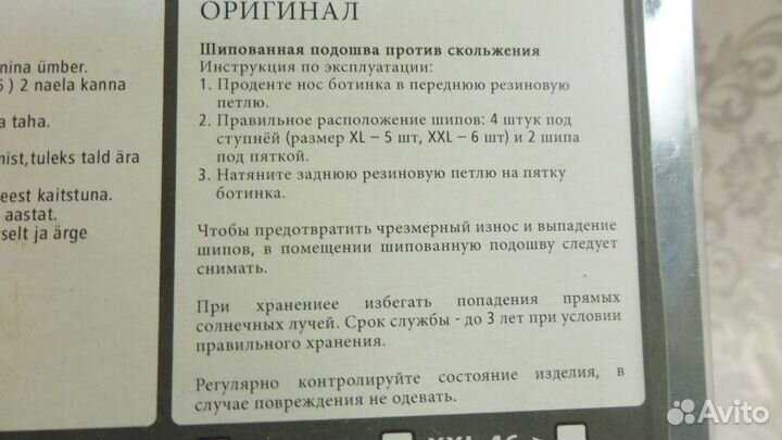 Шипованная подошва против скольжения