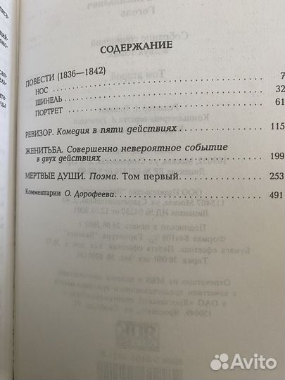 Н. В. Гоголь. Избранные сочинения в 2-х томах