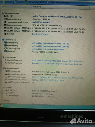 Ноутбук Emachines / Phenom II x4 930/ дефекты