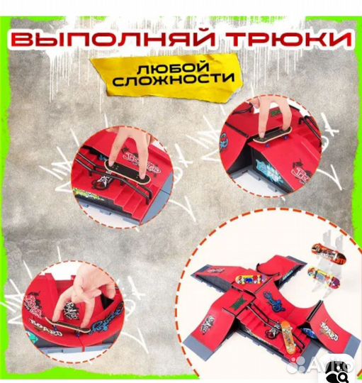 Фингерборд набор фингерпарк