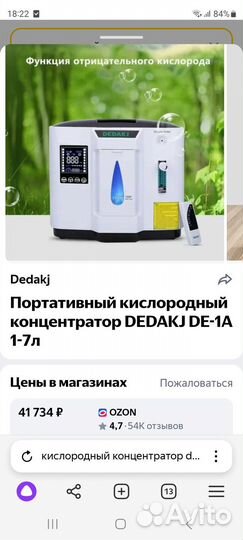 Кислородный концентратор dedakj DE-1A