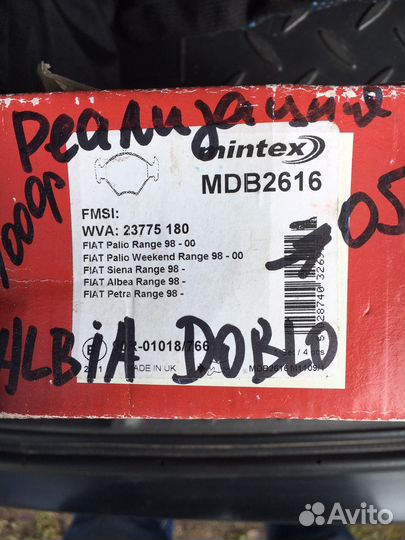 Колодки передние