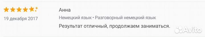 Преподаватель немецкого языка