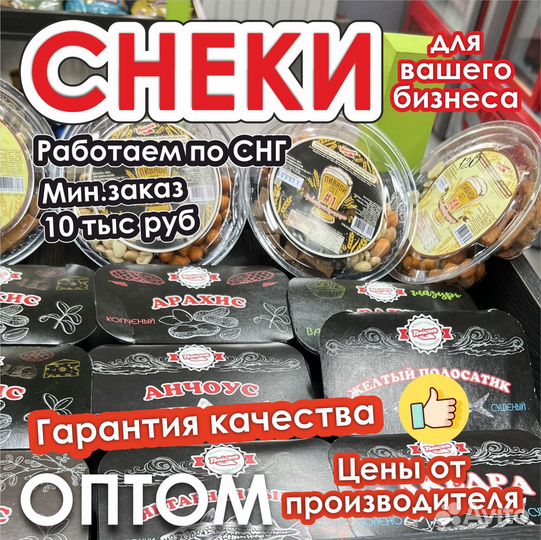 Снеки оптом