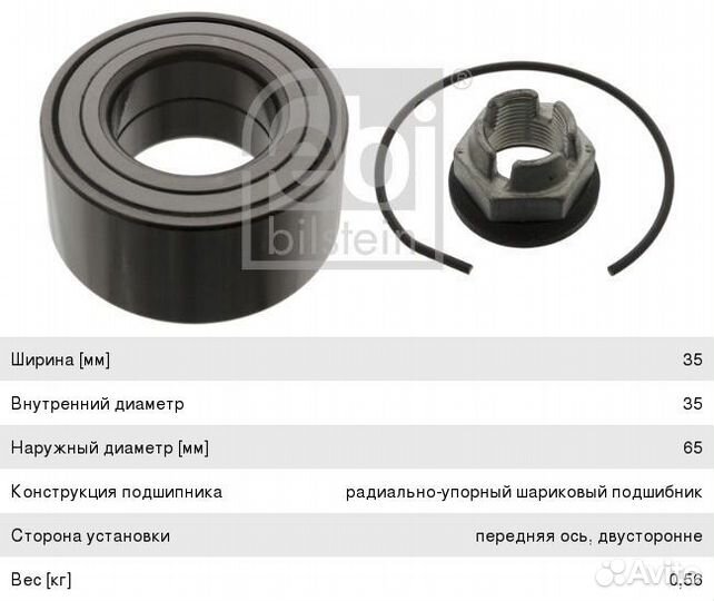 Подшипник ступицы Рено